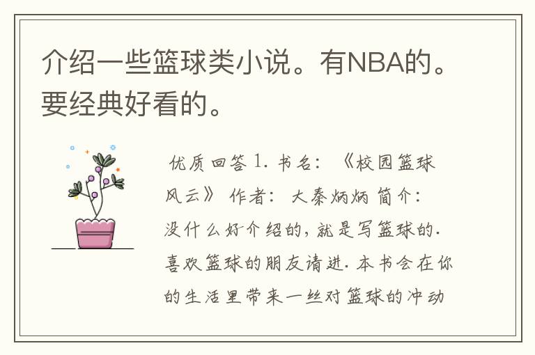 介绍一些篮球类小说。有NBA的。要经典好看的。