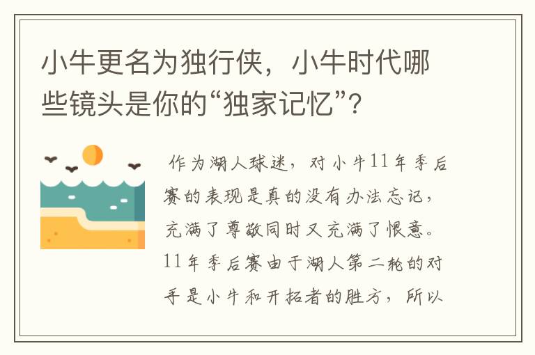 小牛更名为独行侠，小牛时代哪些镜头是你的“独家记忆”？