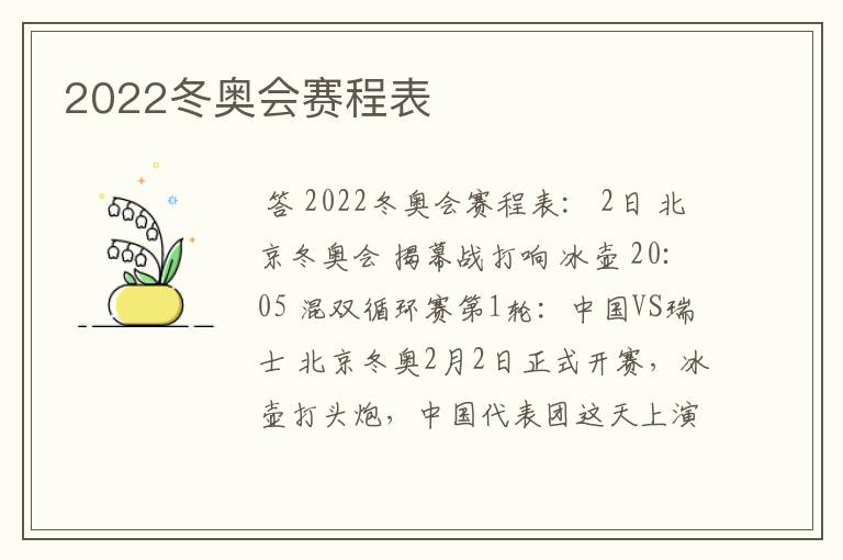 2022冬奥会赛程表