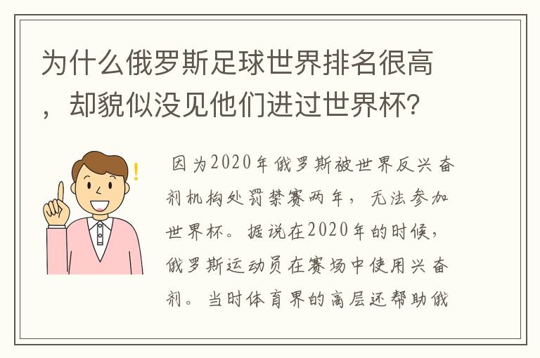 为什么俄罗斯足球世界排名很高，却貌似没见他们进过世界杯？