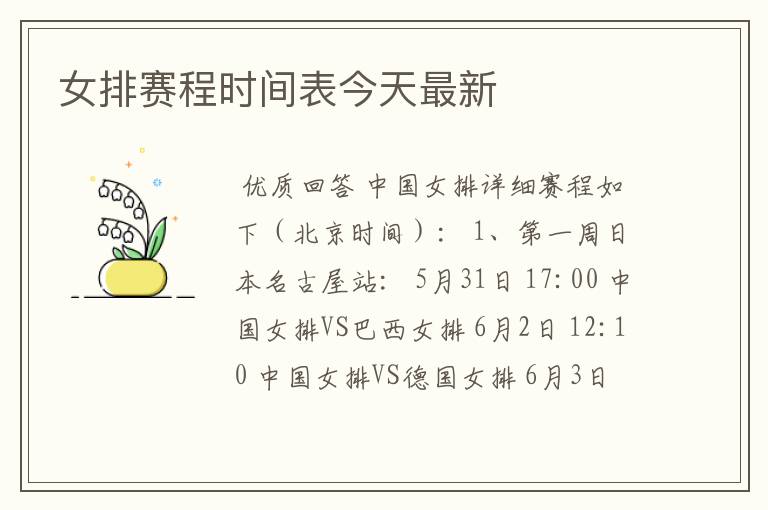 女排赛程时间表今天最新