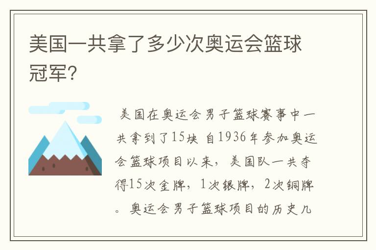 美国一共拿了多少次奥运会篮球冠军？