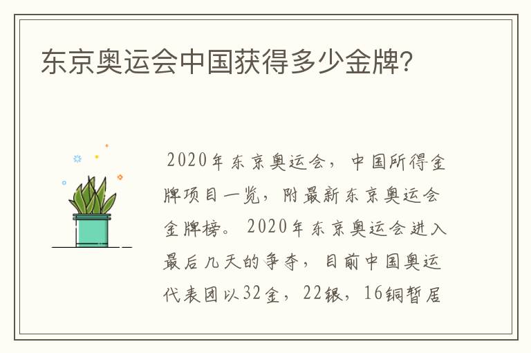 东京奥运会中国获得多少金牌？