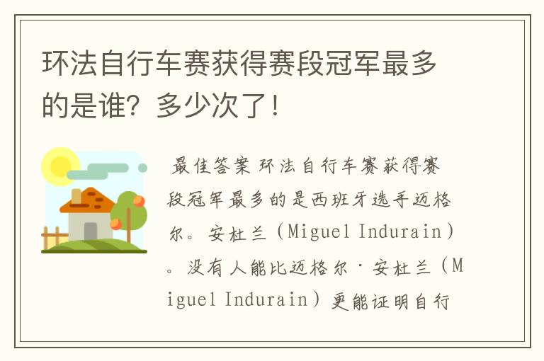 环法自行车赛获得赛段冠军最多的是谁？多少次了！