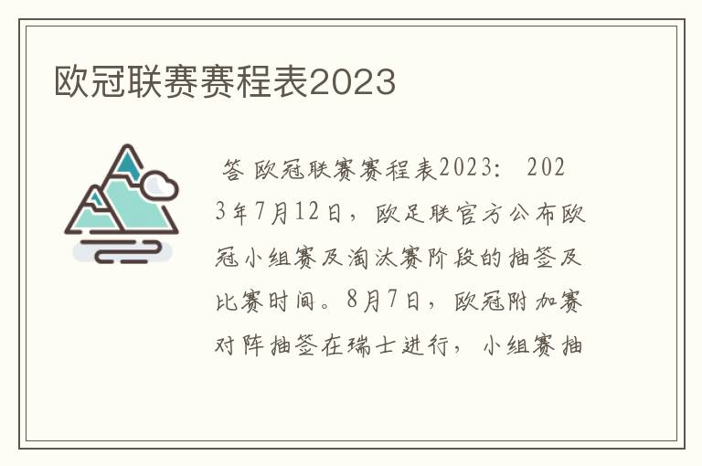 欧冠联赛赛程表2023