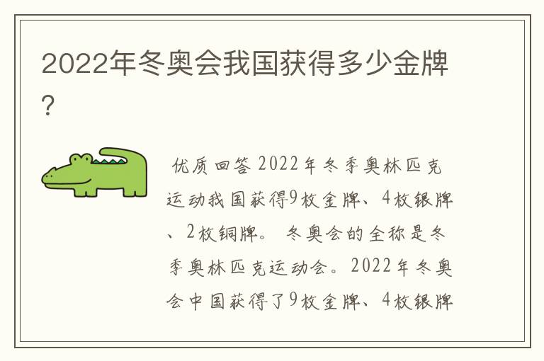 2022年冬奥会我国获得多少金牌？