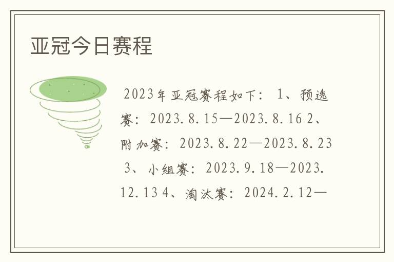 亚冠今日赛程