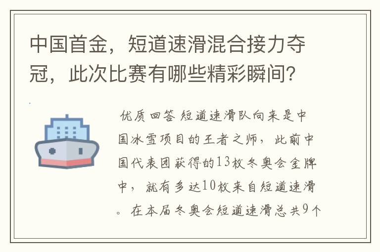 中国首金,短道速滑混合接力夺冠,此次比赛有哪些精彩瞬间?