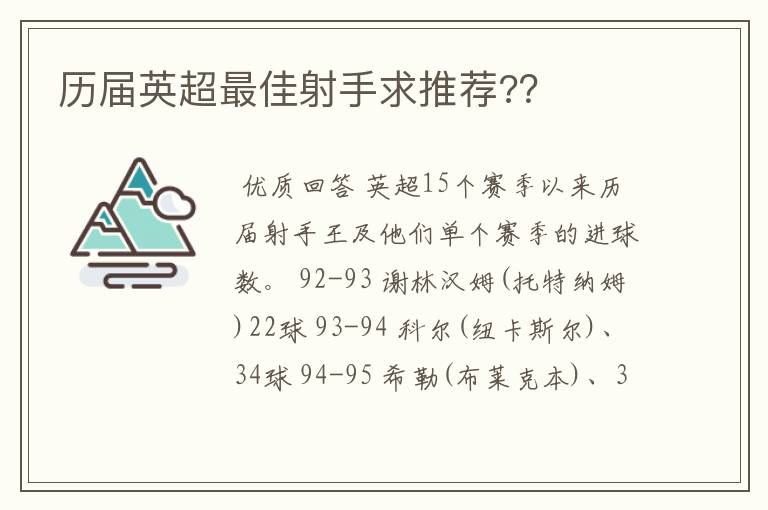 历届英超最佳射手求推荐?？