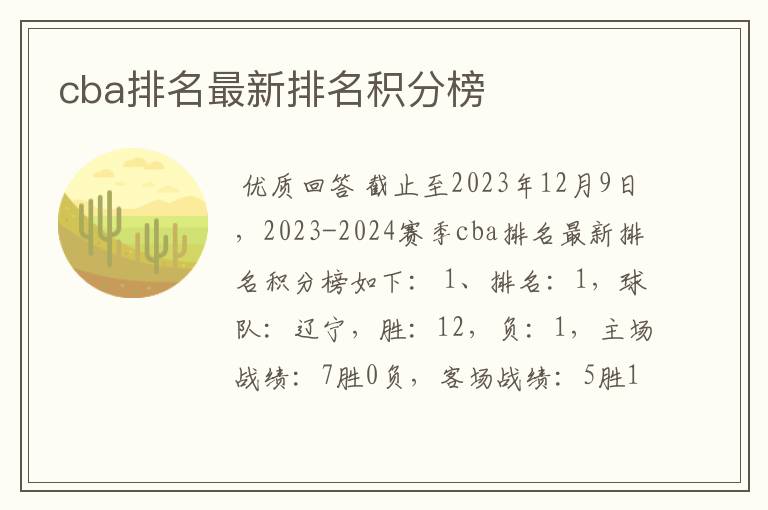 cba排名最新排名积分榜