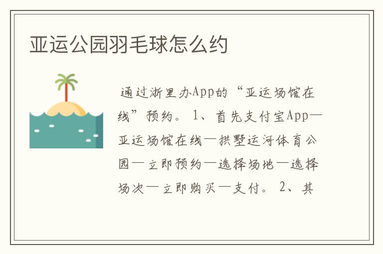 亚运公园羽毛球怎么约