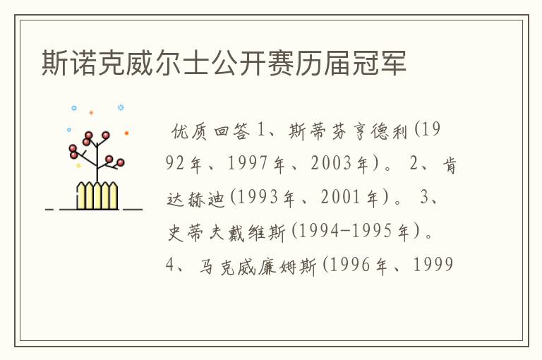 斯诺克威尔士公开赛历届冠军