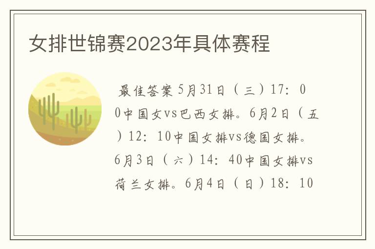 女排世锦赛2023年具体赛程