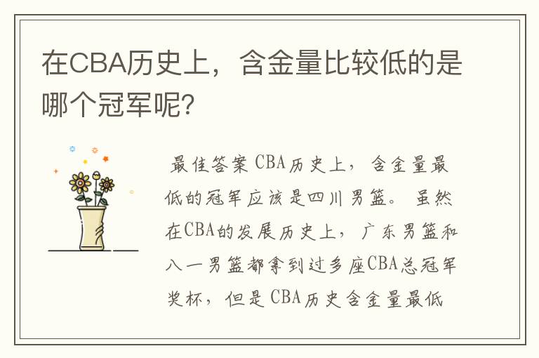 在CBA历史上，含金量比较低的是哪个冠军呢？