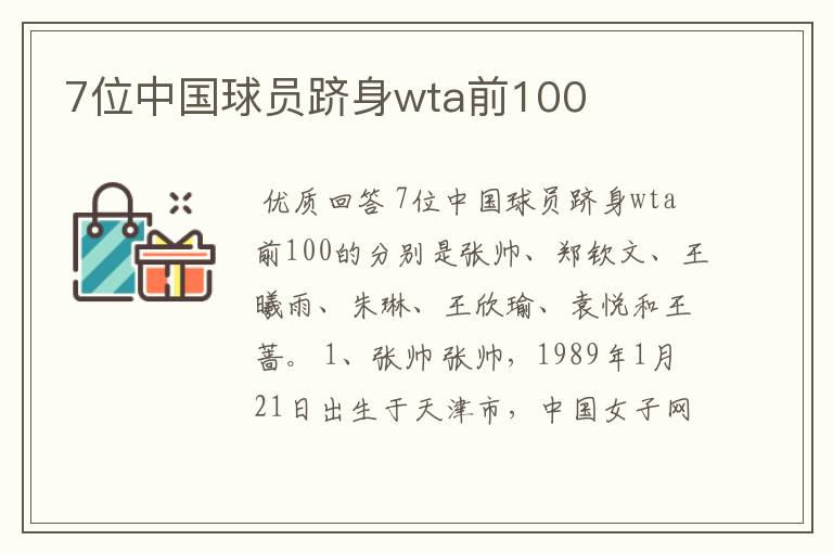 7位中国球员跻身wta前100