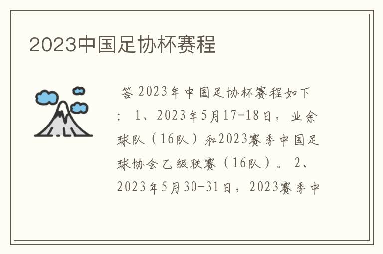 2023中国足协杯赛程