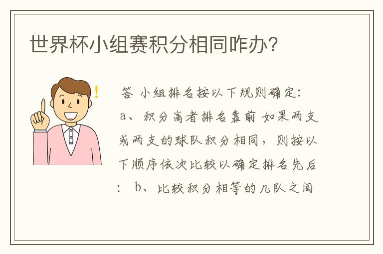 世界杯小组赛积分相同咋办？