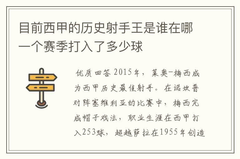 目前西甲的历史射手王是谁在哪一个赛季打入了多少球