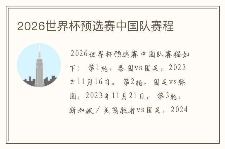 2026世界杯预选赛中国队赛程