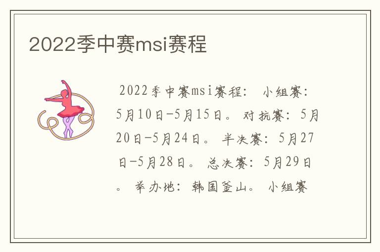 2022季中赛msi赛程