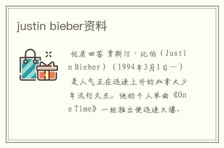 justin bieber资料