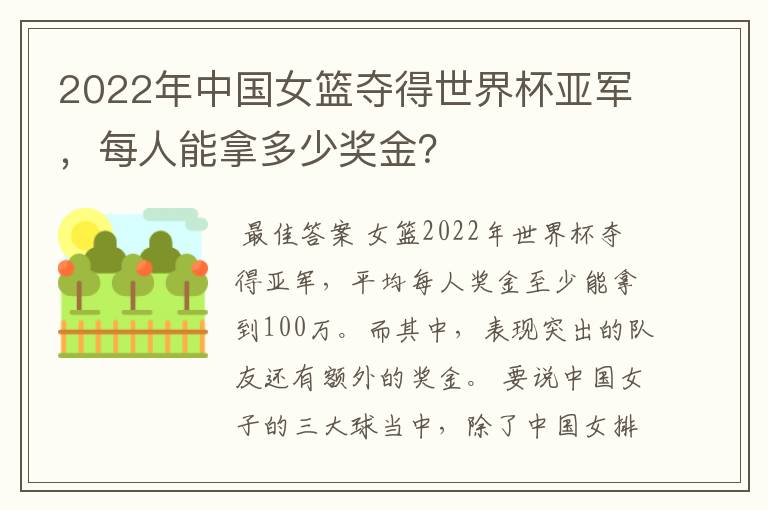 2022年中国女篮夺得世界杯亚军，每人能拿多少奖金？