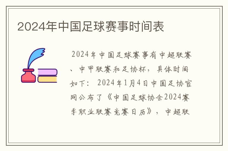 2024年中国足球赛事时间表