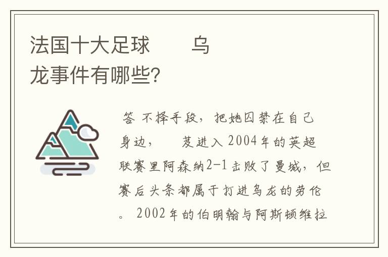 法国十大足球⚽️乌龙事件有哪些？