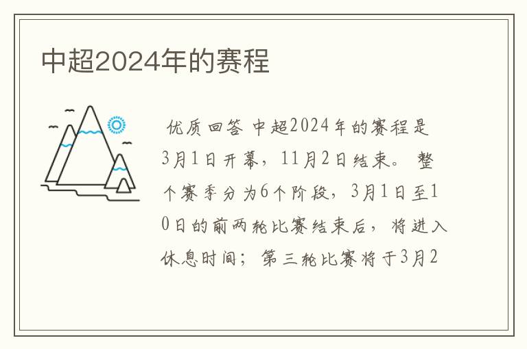 中超2024年的赛程