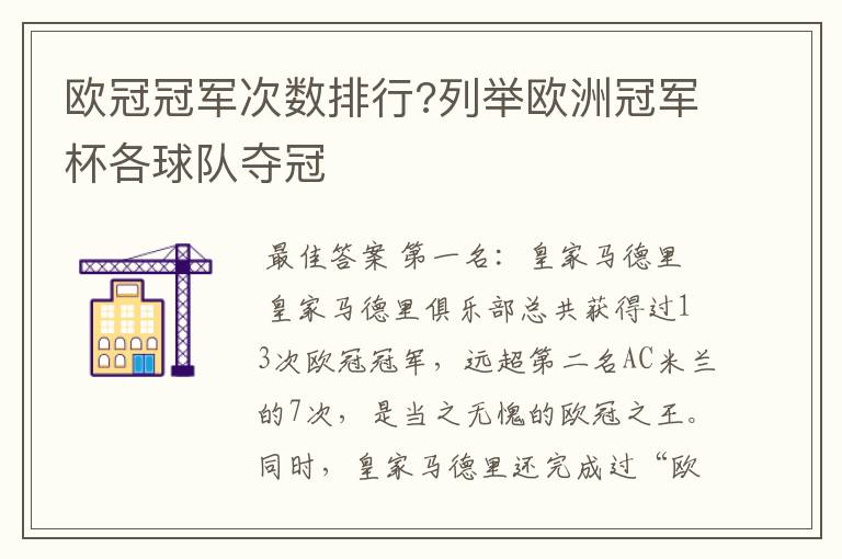 欧冠冠军次数排行?列举欧洲冠军杯各球队夺冠