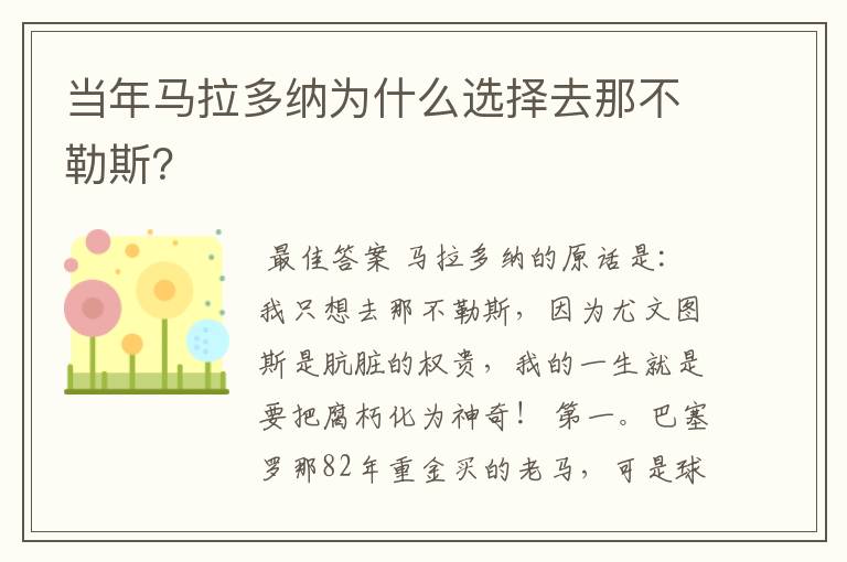 当年马拉多纳为什么选择去那不勒斯？