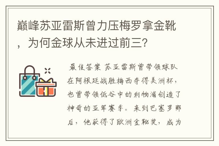 巅峰苏亚雷斯曾力压梅罗拿金靴，为何金球从未进过前三？