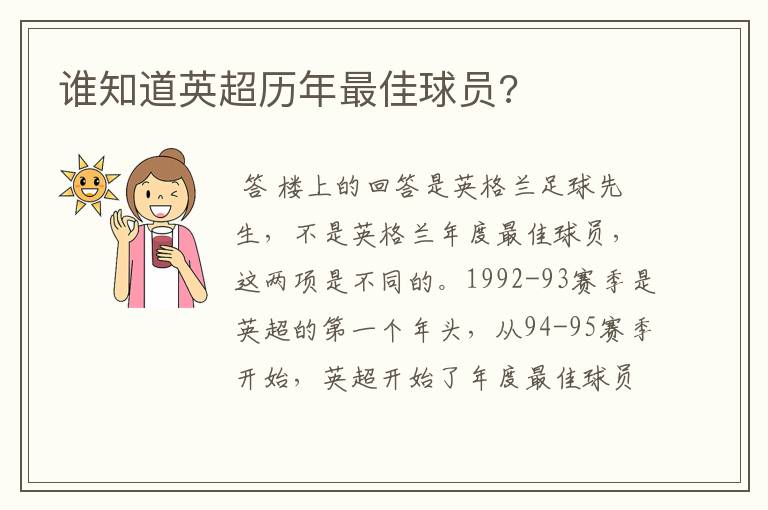 谁知道英超历年最佳球员?