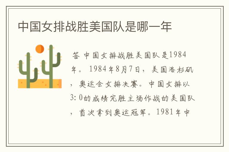 中国女排战胜美国队是哪一年