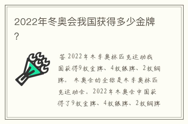 2022年冬奥会我国获得多少金牌？