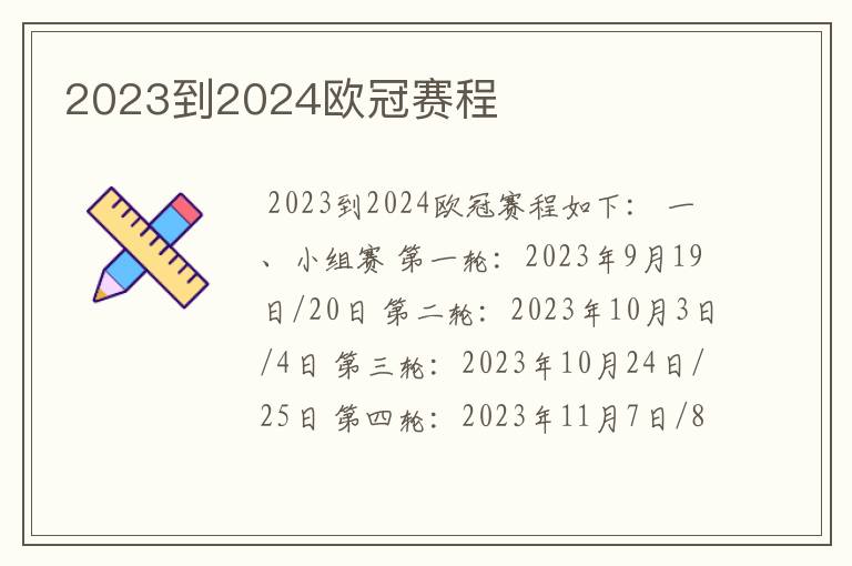 2023到2024欧冠赛程