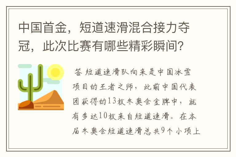 中国首金，短道速滑混合接力夺冠，此次比赛有哪些精彩瞬间？