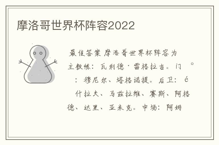 摩洛哥世界杯阵容2022