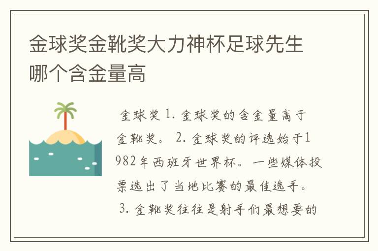 金球奖金靴奖大力神杯足球先生哪个含金量高