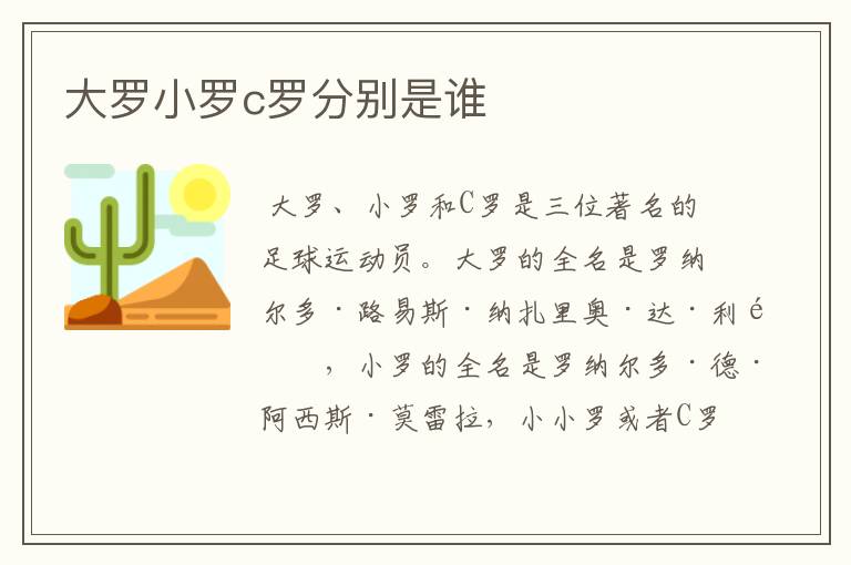 大罗小罗c罗分别是谁