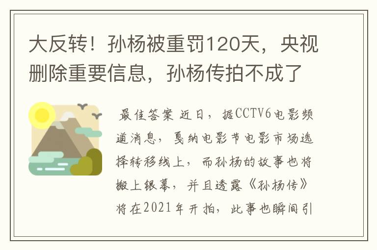 大反转！孙杨被重罚120天，央视删除重要信息，孙杨传拍不成了？