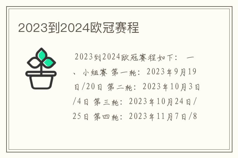 2023到2024欧冠赛程