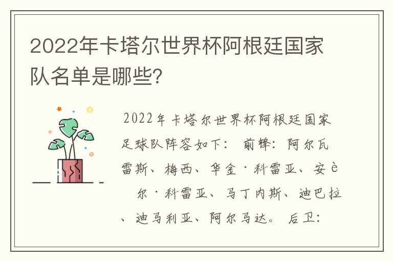 2022年卡塔尔世界杯阿根廷国家队名单是哪些？