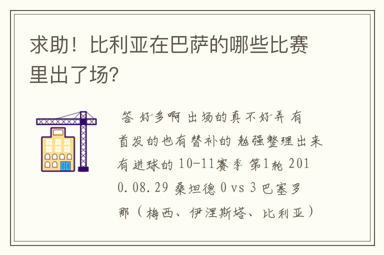 求助！比利亚在巴萨的哪些比赛里出了场？