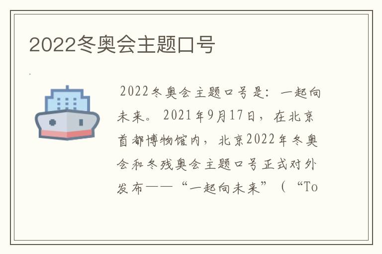 2022冬奥会主题口号