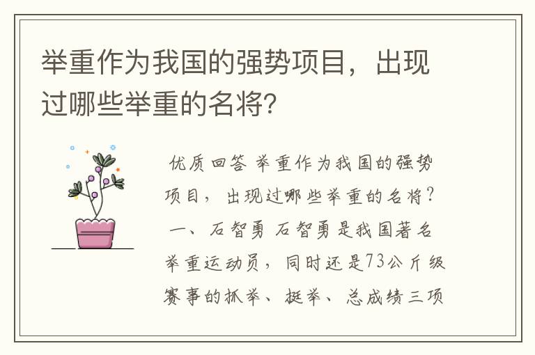 举重作为我国的强势项目，出现过哪些举重的名将？