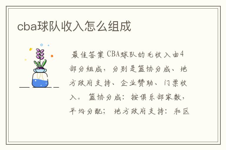 cba球队收入怎么组成