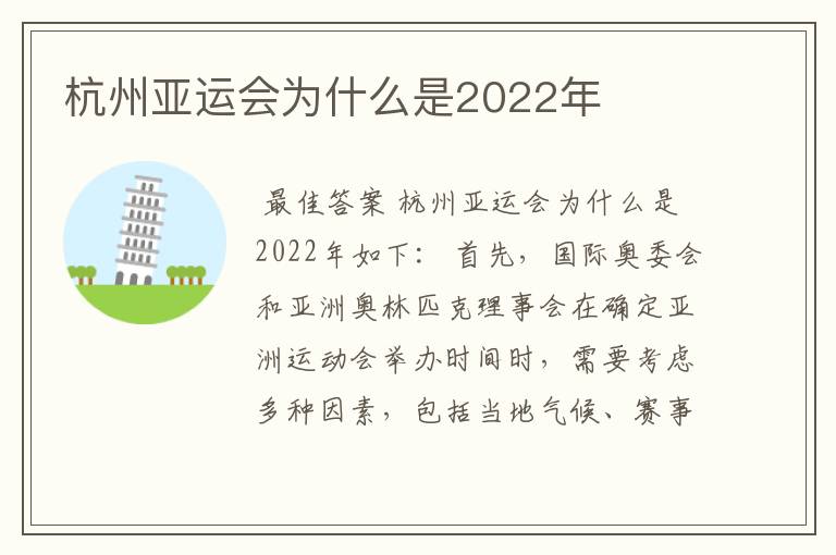 杭州亚运会为什么是2022年