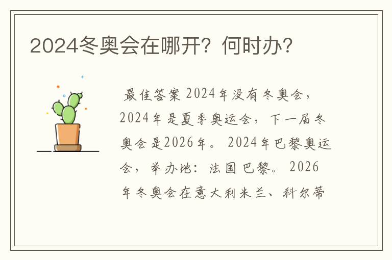 2024冬奥会在哪开？何时办？