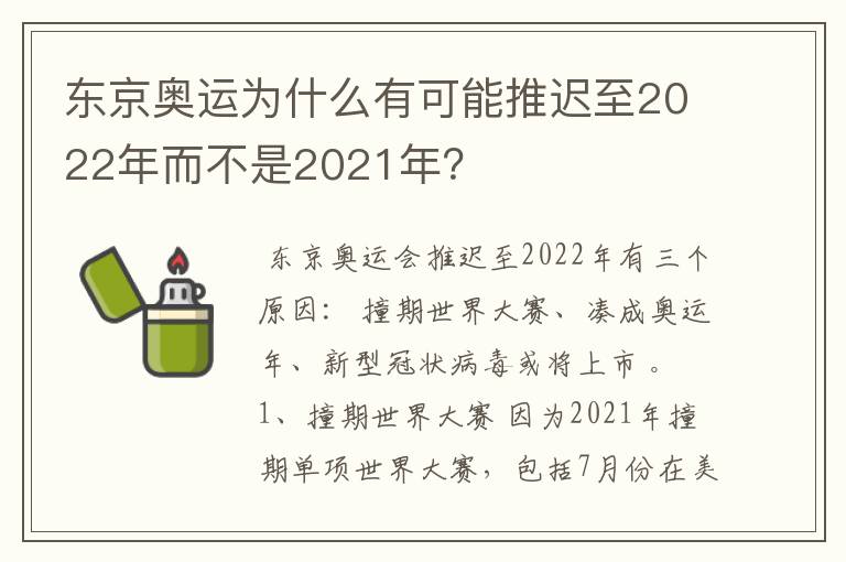 东京奥运为什么有可能推迟至2022年而不是2021年？